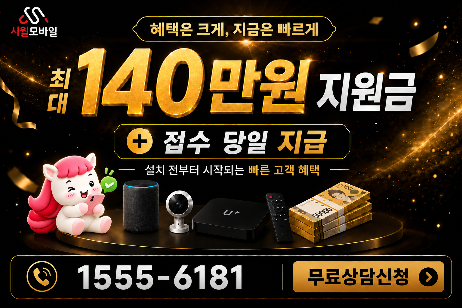 남심리 인터넷·TV 가입 혜택과 무료 상담 안내