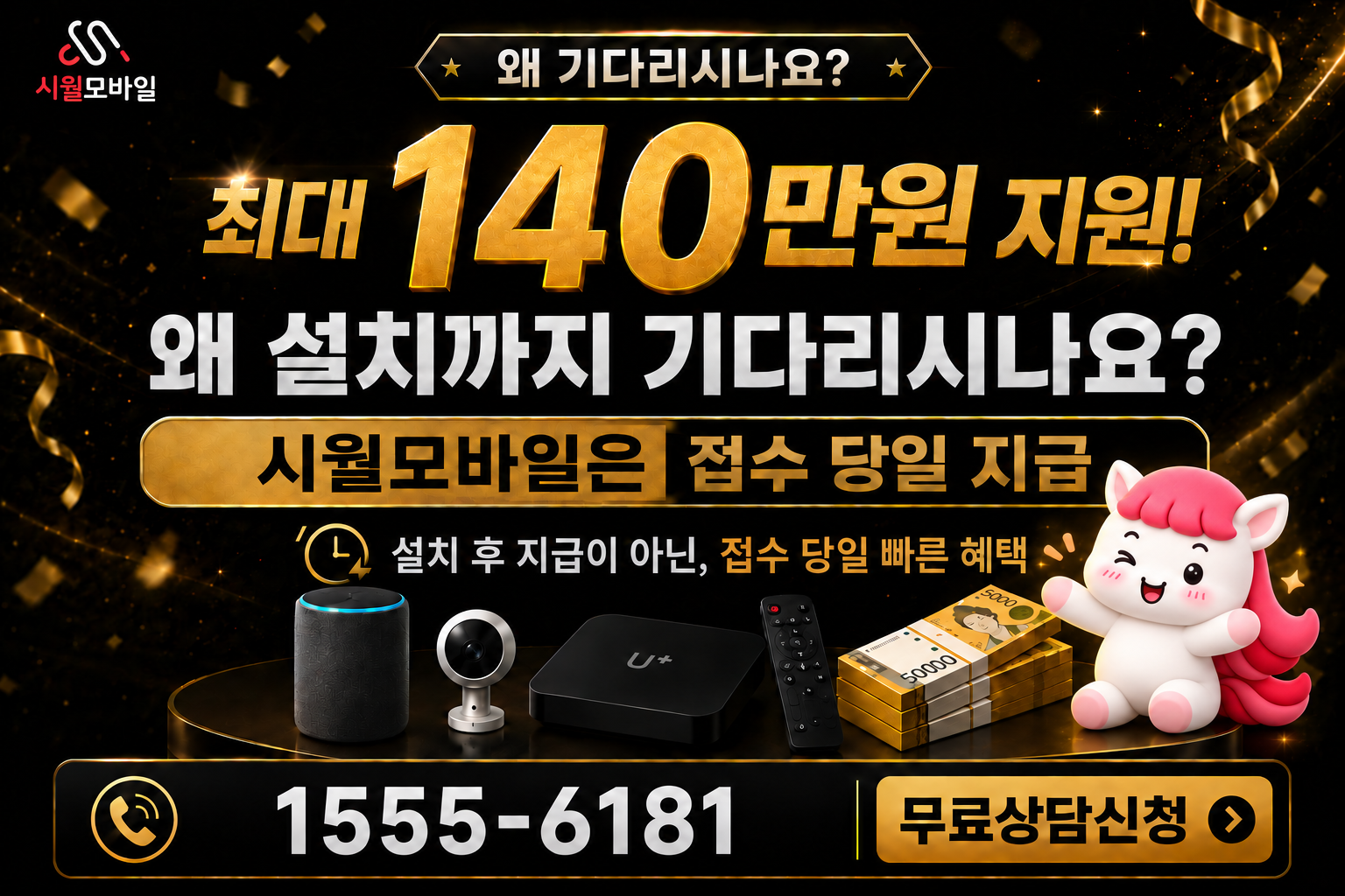 남악리 인터넷·TV 가입 혜택과 무료 상담 안내