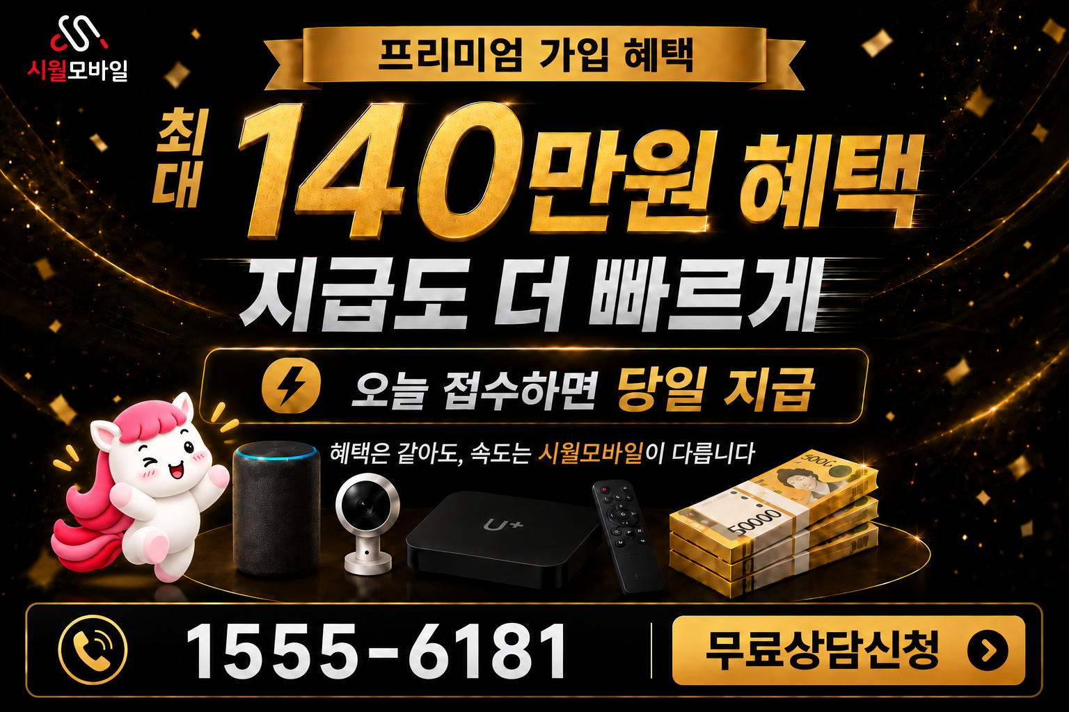 남율동 인터넷·TV 가입 혜택과 무료 상담 안내