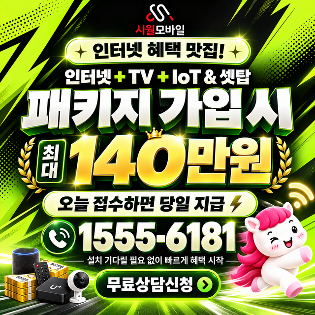 전국 통신사별 회선 조회 · 시월모바일 인터넷 가입 혜택 안내