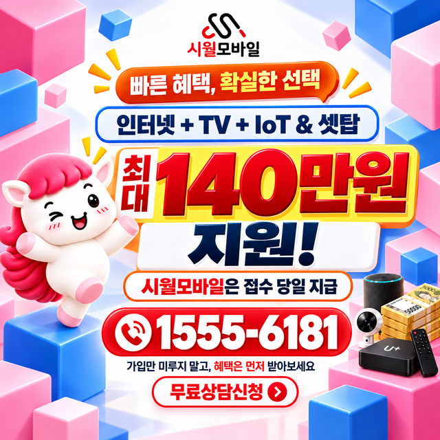 남심리 단자함·공유기 위치 · 시월모바일 인터넷 가입 혜택 안내
