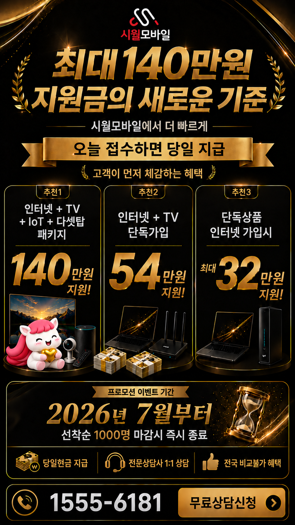 남주동 인터넷·TV 구성별 혜택 상세 안내