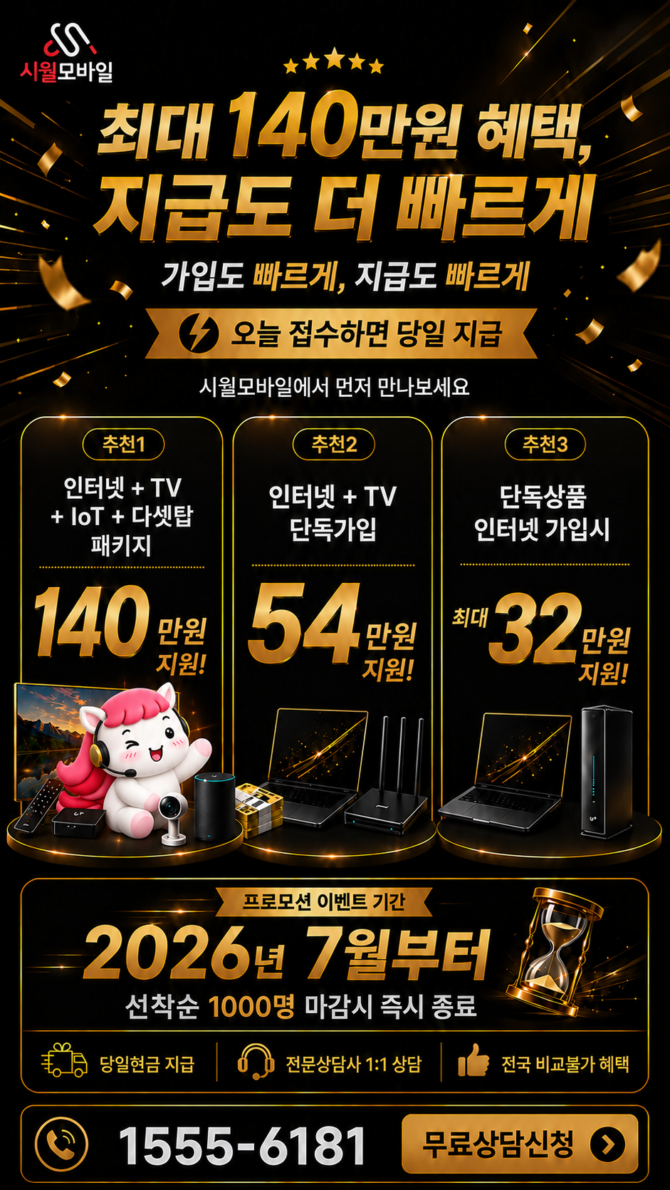 남영 인터넷·TV 구성별 혜택 상세 안내
